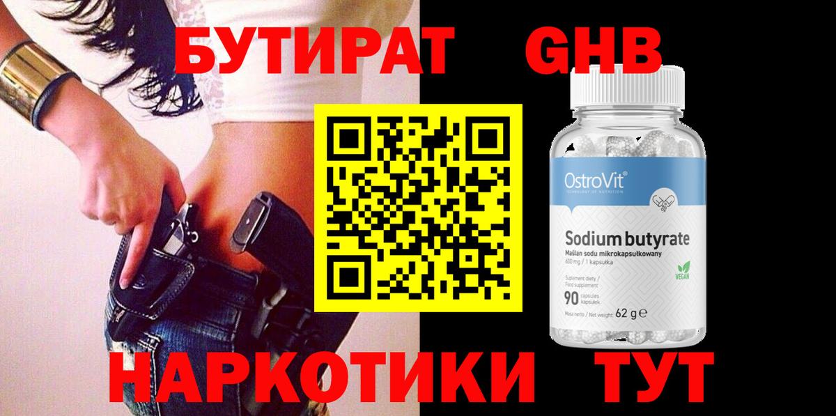 БУТИРАТ жидкий экстази  Вход с VPN  Алапаевск 