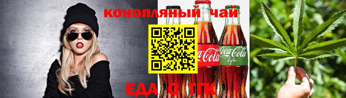 Еда ТГК марихуана  Вход с VPN  Алапаевск 
