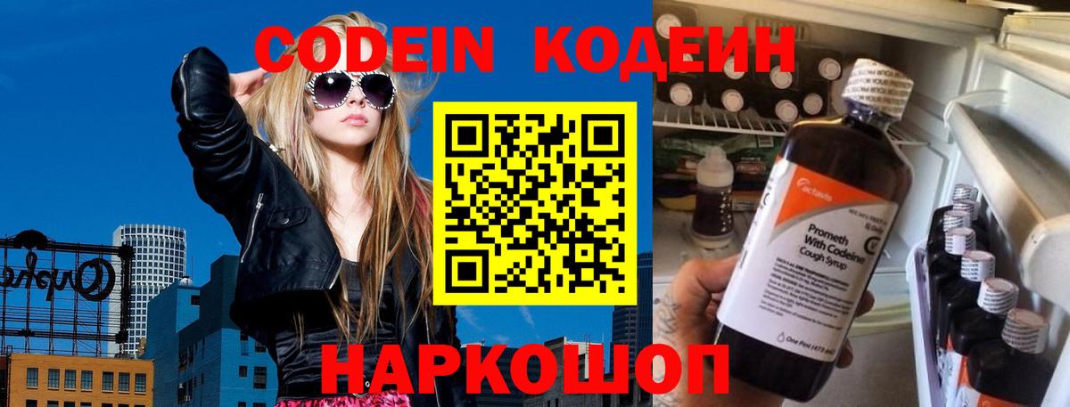 Кодеиновый сироп Lean напиток Lean (лин)  Вход с VPN  Кодеиновый сироп Lean Purple Drank  Алапаевск 