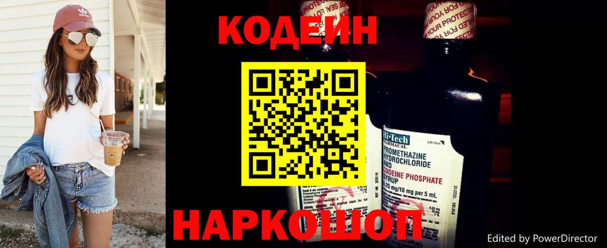 Кодеин напиток Lean (лин) Алапаевск