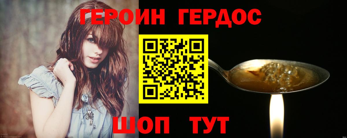 ГЕРОИН хмурый Алапаевск