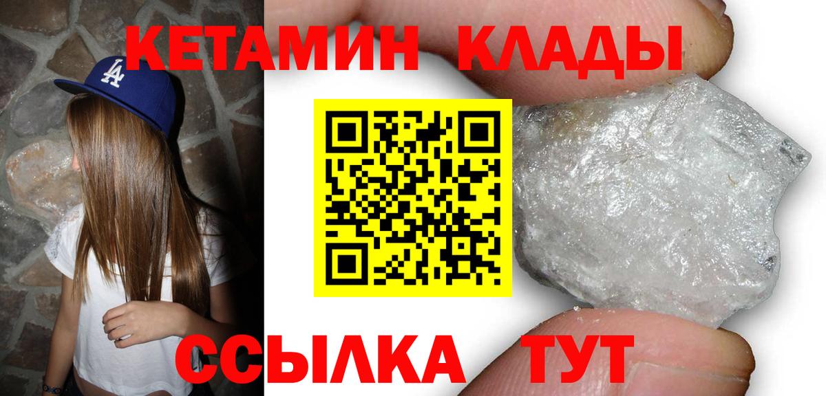 КЕТАМИН VHQ  Вход с VPN  Алапаевск 